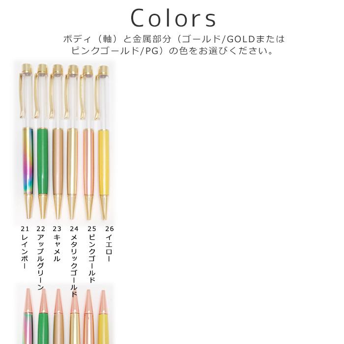 ハーバリウム ボールペン (12) (本体のみ/同色5本）無地(No.21〜26