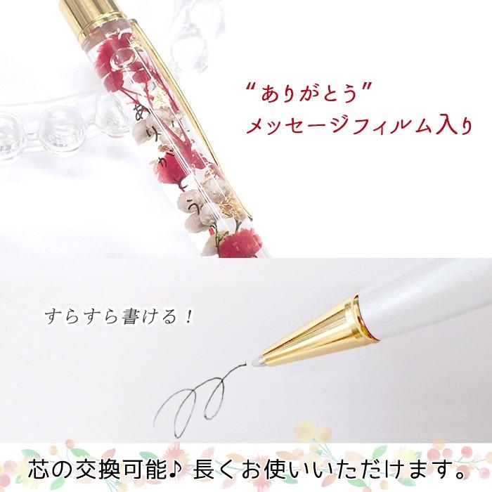 ハーバリウム ボールペン (26) 完成品 ありがとう ハーバリウム