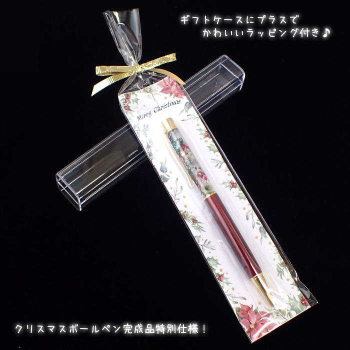 メール便送料無料 ハーバリウム ボールペン (48) 完成品 クリスマス
