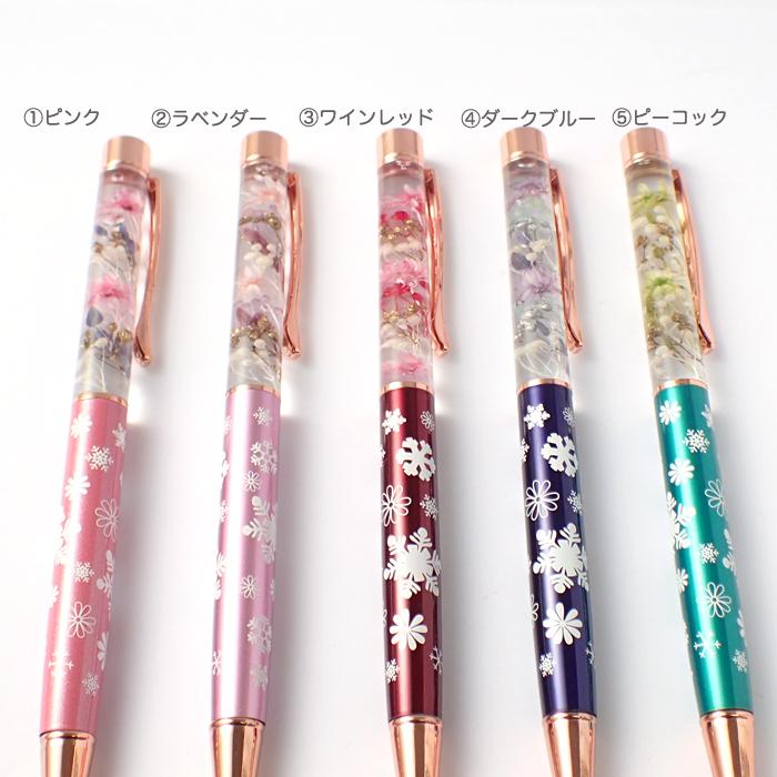 メール便送料無料 ハーバリウム ボールペン (50) 完成品 雪の結晶