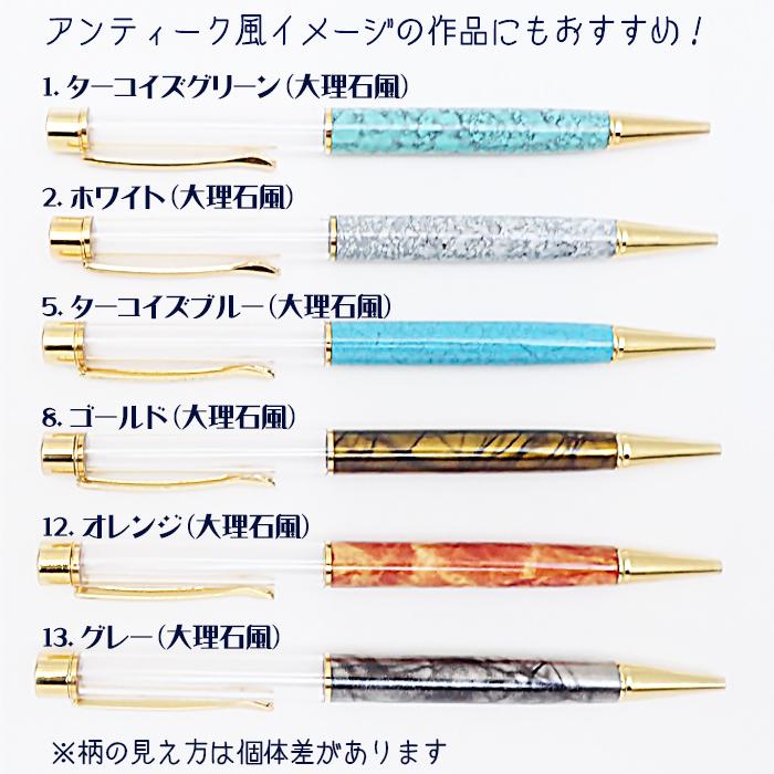 ハーバリウム ボールペン (51) (本体のみ/同色5本） ガンメタ・大理石