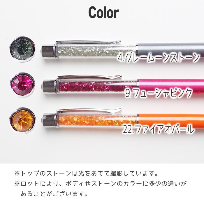 トップジュエルボールペン (56) 完成品 クリスタル 母の日 お歳暮