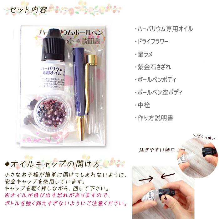 メール便送料無料 ハーバリウム ボールペン 作成キット (57 メール便送料無料 ハーバリウム ボールペン 作成キット (57