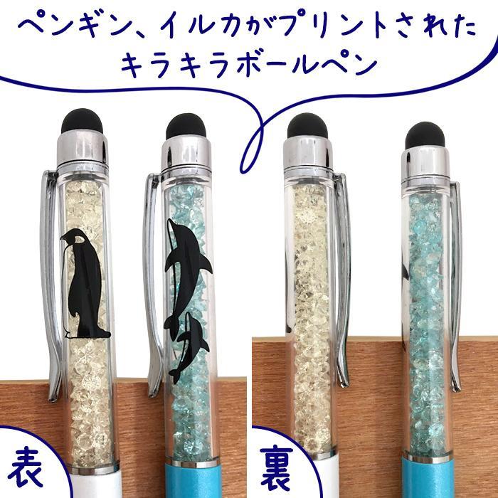 海の生き物 イルカ ペンギン KIRAKIRA タッチ＆ボールペン 夏 海 魚