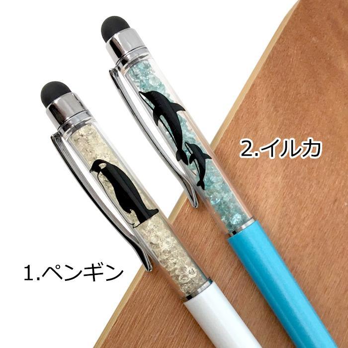 海の生き物 イルカ ペンギン KIRAKIRA タッチ＆ボールペン 夏 海 魚