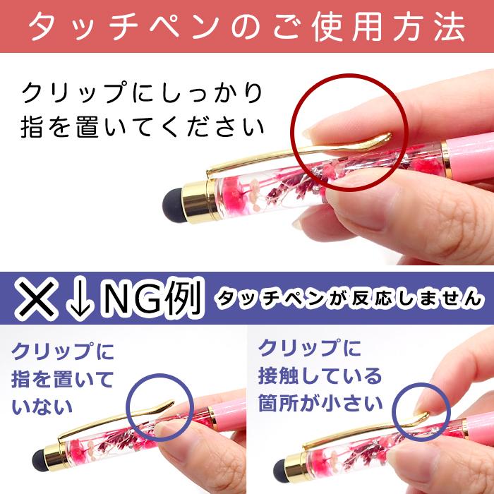 タッチペンつきハーバリウムボールペン (65) 本体のみ 1本 ボールペン