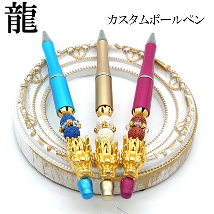 カスタムボールペン (68) 龍 芯交換可能 ボールペン ペンケース 付き