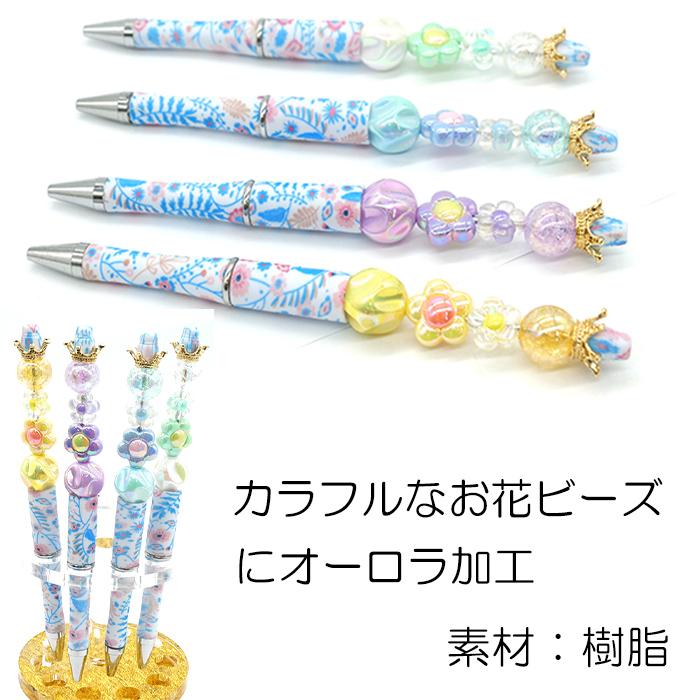 ビーズボールペン (70) フラワーポップ 芯交換可能 ボールペン ペン