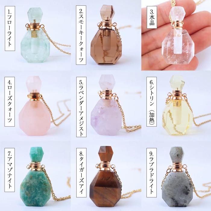 天然石アクセサリー ミニ香水瓶 フレグランスボトル ラベンダーアメジスト 天然石 香水瓶 ネックレス Dタイプ 1個 メッキチェーン 国内発送