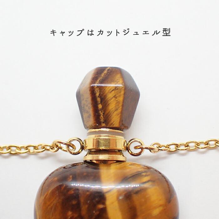 ポイント5倍☆ 天然石 ハート Bタイプ 香水瓶 ネックレス カット