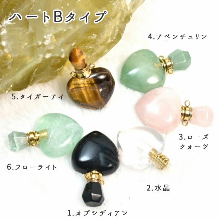 ポイント5倍☆ 天然石 ハート Bタイプ 香水瓶 ネックレス カット