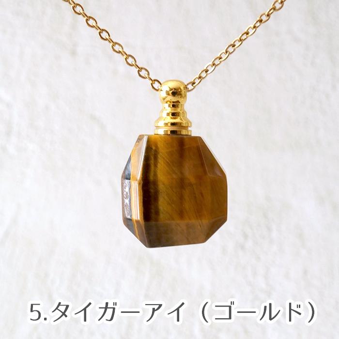 天然石 香水瓶 1個 Qタイプ ネックレス ペンダント レディース