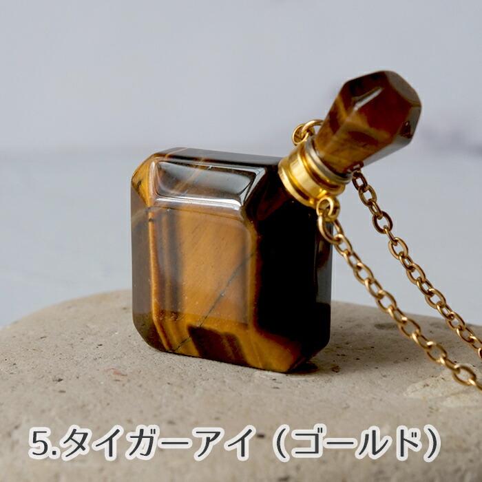 天然石 Rタイプ 香水瓶 ネックレス スクエアカット 1個 アロマ