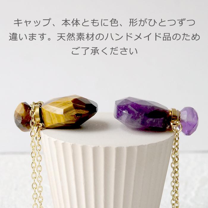 天然石 Tタイプ 香水瓶 ネックレス ミニ マロン型ボトル 1個 アロマ
