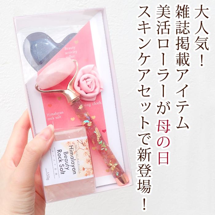美活ローラー スキンケアセット 【送料無料】母の日 メッセージカード
