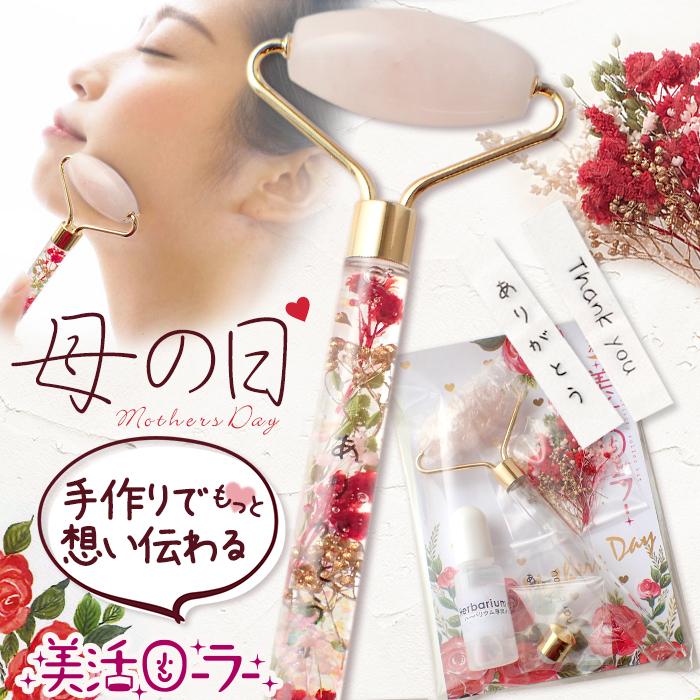 美活ローラー 手作りキット 母の日 デザイン メール便送料無料 ラッピング対応 実用的 ハーバリウム 天然石 肌活 美顔ローラー プレゼント ギフト Md Face 9 Partsworld パーツワールド 通販 Yahoo ショッピング