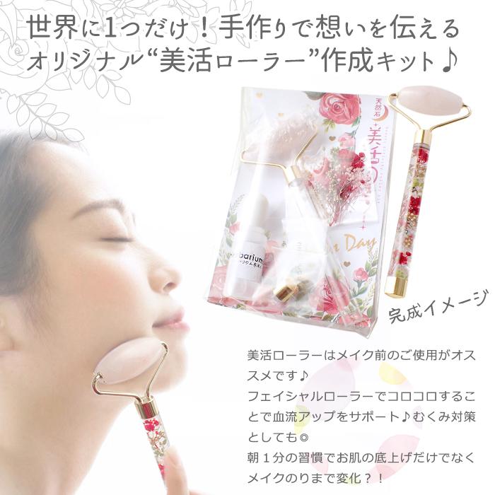 美活ローラー 作成キット (9) 母の日デザイン 美顔ローラー 美顔器