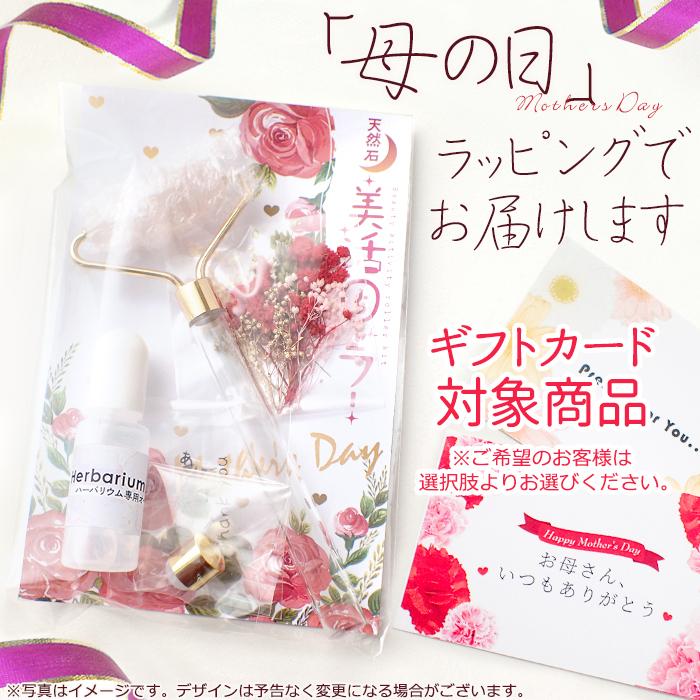 美活ローラー 作成キット (9) 母の日デザイン 美顔ローラー 美顔器