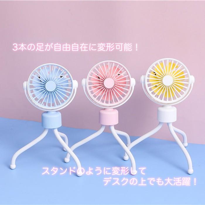 変形スタンドミニ扇風機 02 変形スタンド付 携帯用扇風機 選べる3色