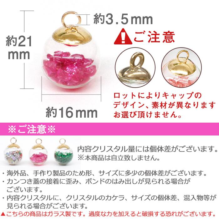 ガラスドームチャーム 01 約16mm 16色 ダイヤモンドカットビーズ入り
