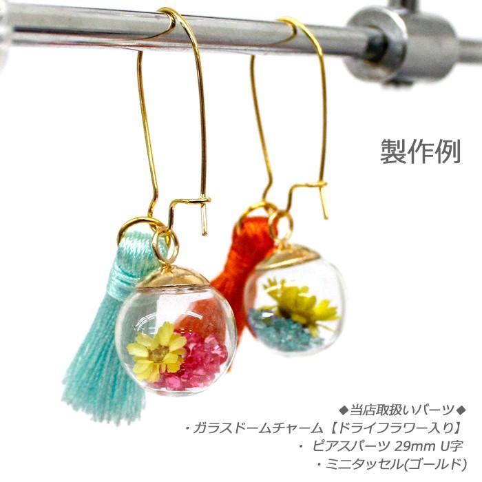 ガラスドームチャーム 02 約16mm 6色 ドライフラワー入り ハンドメイド