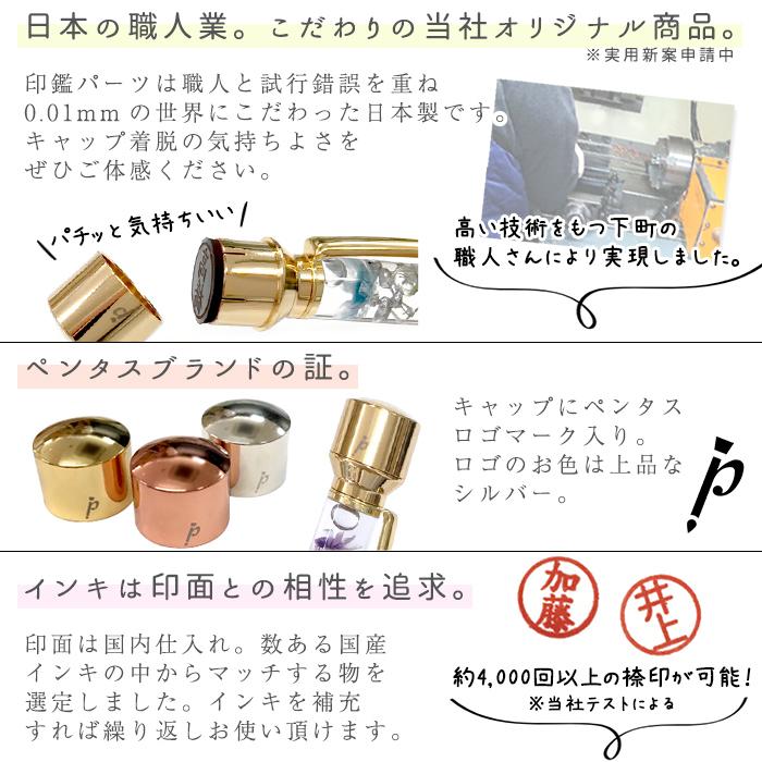 印鑑付きボールペン (19) Pentas 本体のみ ハーバリウム 印鑑
