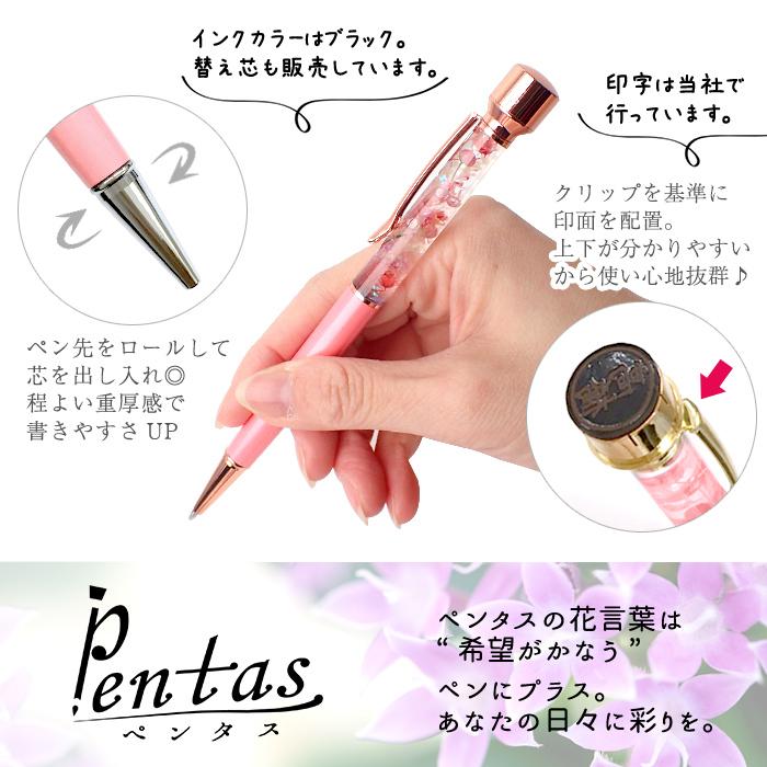 さくら咲く Pentas (34) 完成品 ハーバリウムボールペン 印鑑 国内生産
