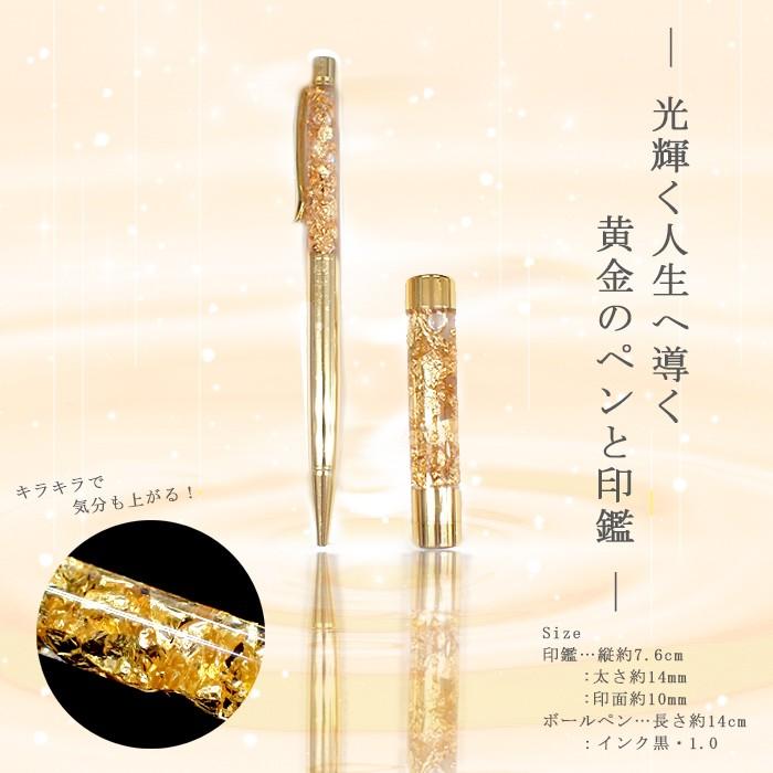 金箔 ボールペン & 印鑑 セット (4) 完成品 印相体 シャチハタ ハー