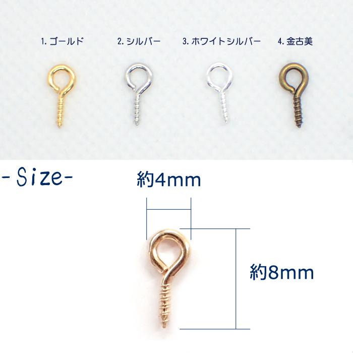 ヒートン (01) 小 8mm 約20個売り 4色 単価3.5円 基礎金具 カン付き ゴールド シルバー パーツ ネジ ハンドメイド 国内発送｜partsworldjp｜02