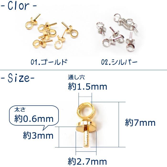 差し込みヒートン (03) 7mm 5g 約60個売り 2色 基礎金具 カン付き ゴールド シルバー パーツ ビーズパーツ 卸価格 ハンドメイド 国内発送｜partsworldjp｜02