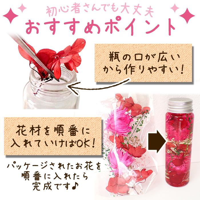 ポイント5倍☆ ハーバリウム キット (06) 7本セット 7カラー 瓶