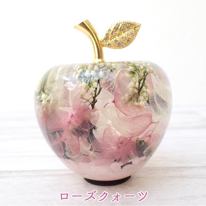 ハーバリウム (07) アップル ナチュラル 完成品 1個 リンゴ りんご