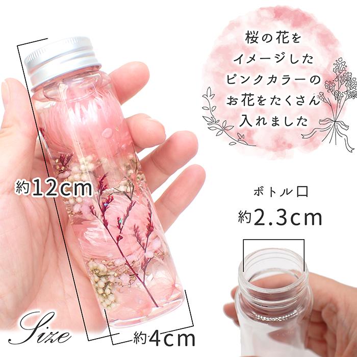 ハーバリウム キット (10) さくらいろ ピクチャリウム 桜 プレゼント