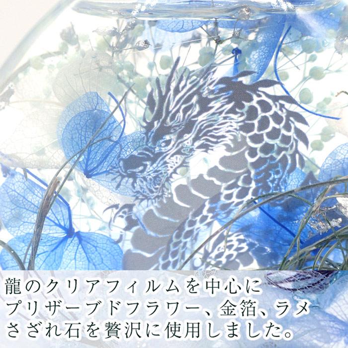 ハーバリウム (13) 龍と鳳凰 ギフト 母の日 父の日 誕生日 プレゼント