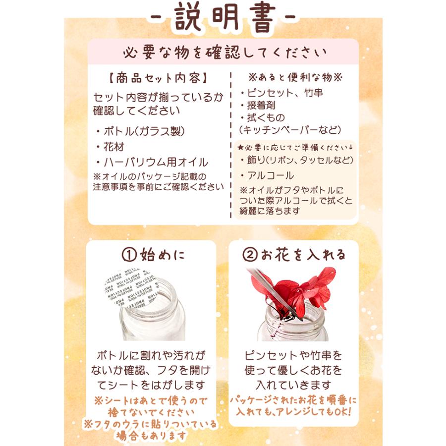 ハーバリウム キット (14) 1本売り 母の日 シール付き 瓶 ギフト