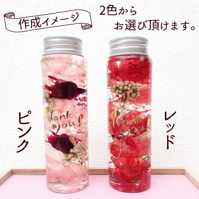 ハーバリウム キット (14) 1本売り 母の日 シール付き 瓶 ギフト