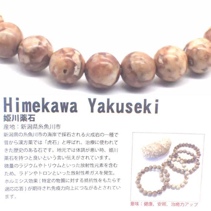 日本銘石 自社工場 ブレスレット 新潟県糸魚川市姫川薬石（側64） 日本