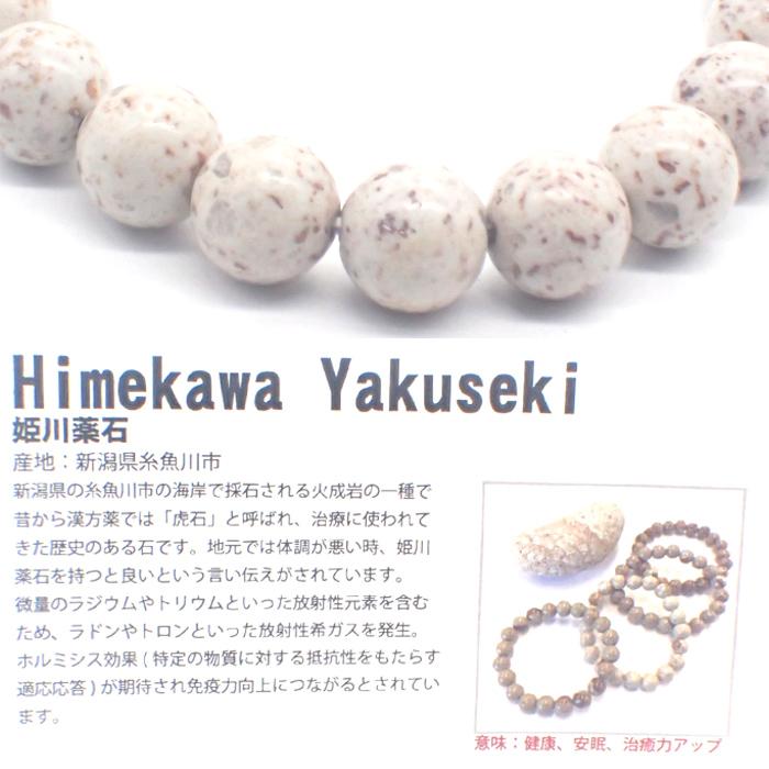 日本銘石 自社工場 ブレスレット 姫川薬石（ノーマル30-64） 日本銘石