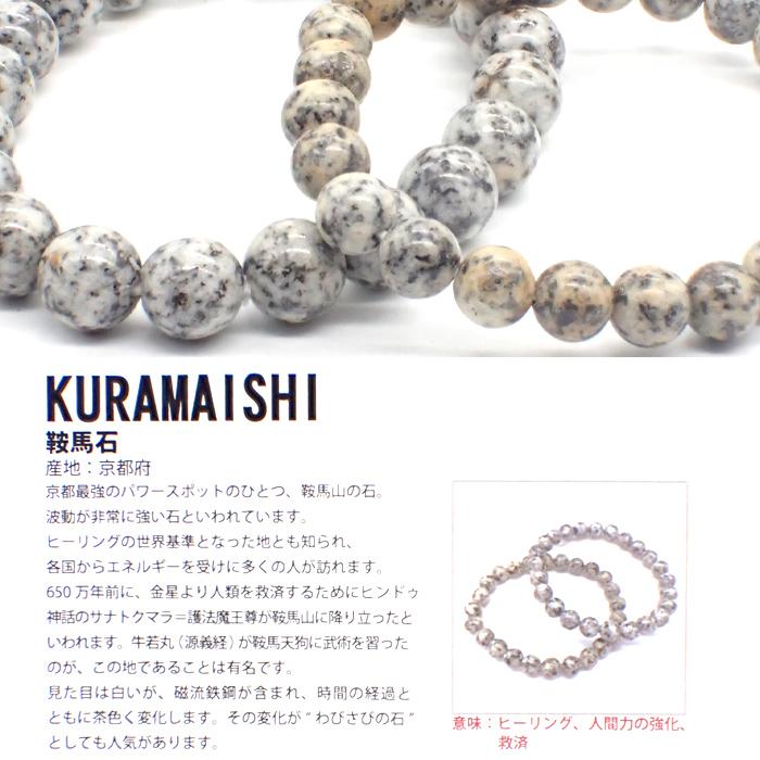 日本銘石 自社工場 ブレスレット 京都府鞍馬石(62-3) 日本銘石協会認定