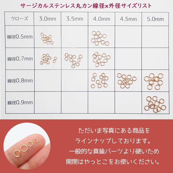 サージカルステンレス 丸カン (22) ピンクゴールド 30個売り 9種類