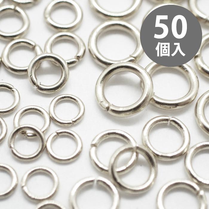 現品限り ステンレス 丸カン (25) シルバー サイズ8種類 50個売り 基礎