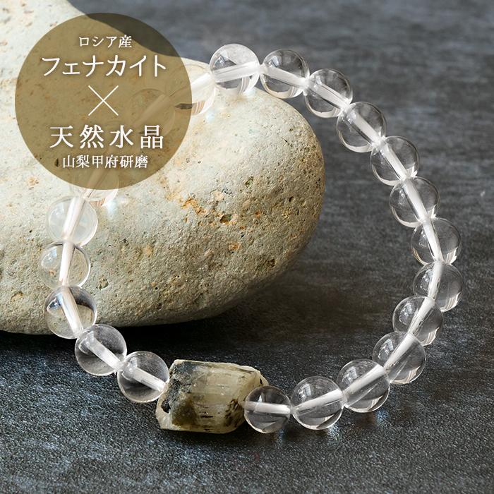 フェナカイト 天然水晶 ブレスレット 約8mm (A)約15.8×15.0mm ロシア産