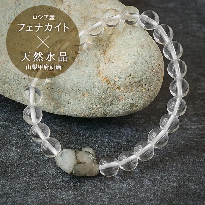 フェナカイト 天然水晶 ブレスレット 約8mm (B)約17.0×16.0mm ロシア産 ブラジル産 山梨甲府研磨 原石