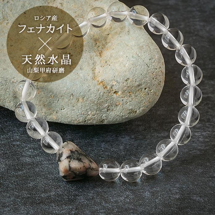 フェナカイト 天然水晶 ブレスレット 約8mm (E)約12.0×16.5mm ロシア産