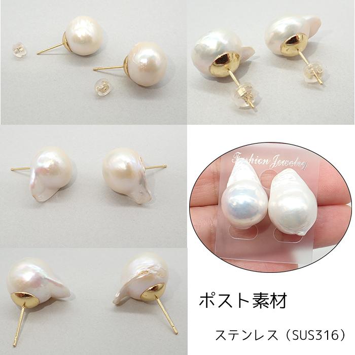 日本製 大粒バロック淡水パール 【中】 ピアス ステンレス（316） 1