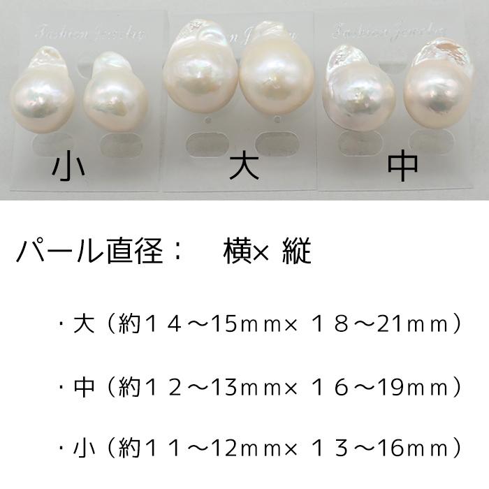 日本製 大粒バロック淡水パール 【中】 ピアス ステンレス（316） 1