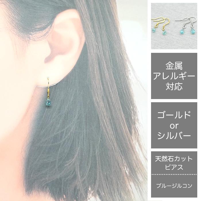 メール便送料無料 ブルージルコン ピアス （k12） ステンレス製 金属