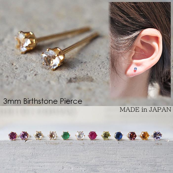 天然石 ピアス 3mm 【誕生石】 サージカルステンレス製 SUS316 天然石 ピアス 3mm 【誕生石】 サージカルステンレス製 SUS316