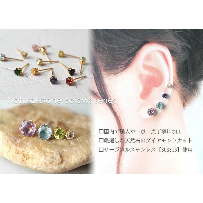 天然石 ピアス 3mm 【誕生石】 サージカルステンレス製 SUS316 天然石 ピアス 3mm 【誕生石】 サージカルステンレス製 SUS316