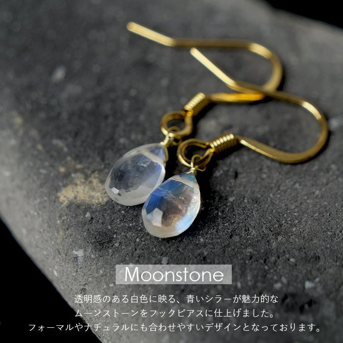 ムーンストーン 平面ドロップカット フックピアス 天然石 6月誕生石